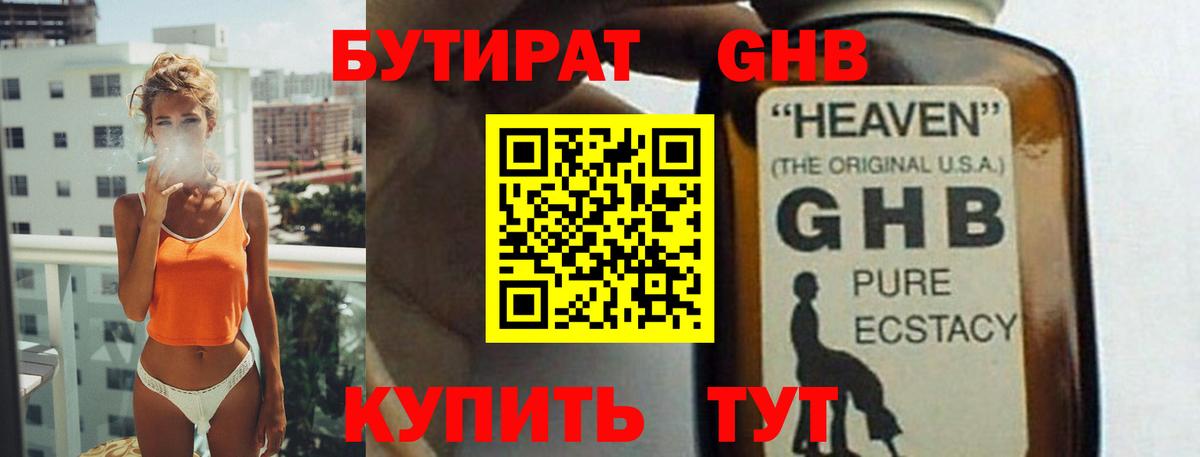 Бутират 99% Елабуга