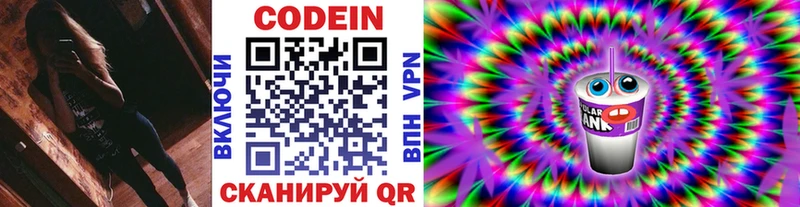 Кодеин напиток Lean (лин)  blacksprut tor  Елабуга 