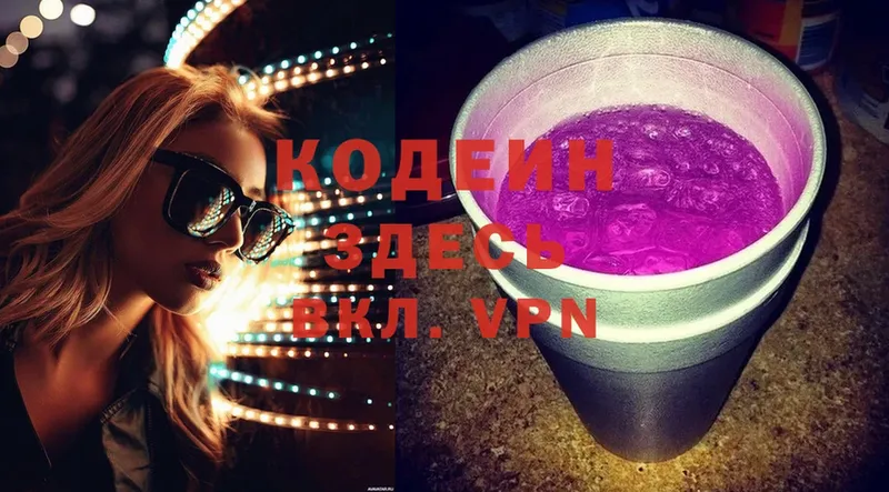 блэк спрут маркетплейс  Елабуга  Кодеиновый сироп Lean Purple Drank 