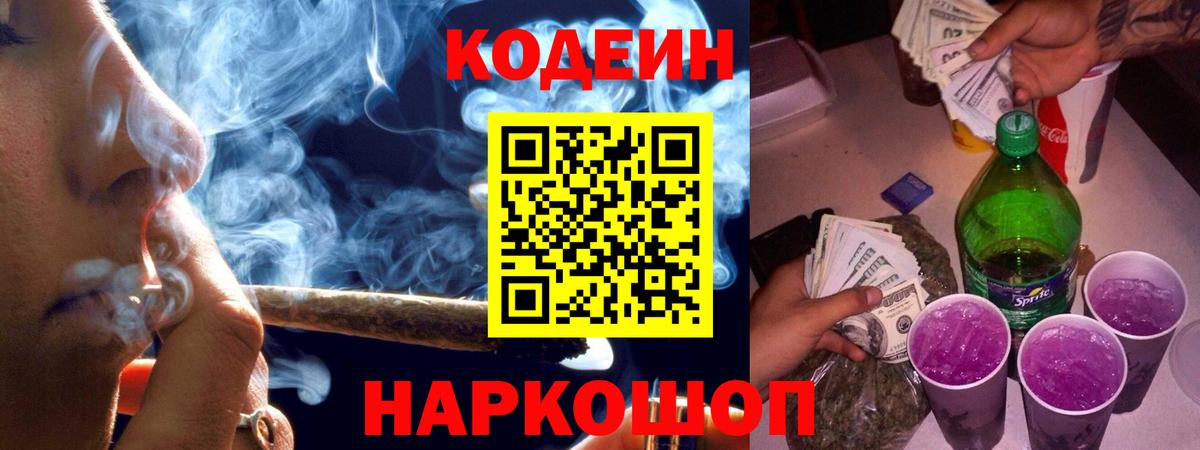 Кодеиновый сироп Lean напиток Lean (лин) Елабуга