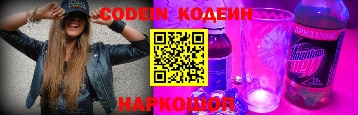Кодеиновый сироп Lean Purple Drank  Codein Purple Drank  Вход с VPN  Елабуга 
