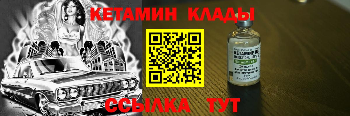 КЕТАМИН ketamine Елабуга
