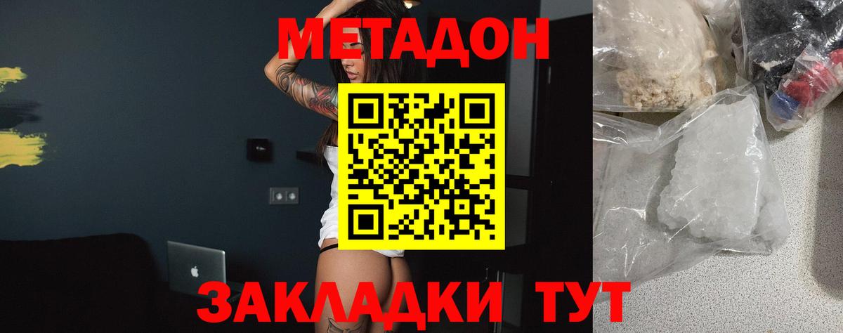 МЕТАДОН мёд  Вход с VPN  Елабуга 